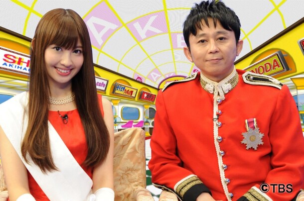 「有吉AKB共和国」のMCを務める“大統領”有吉弘行（写真右）と“ファーストレディ”小嶋陽菜（左）。 (C)TBS