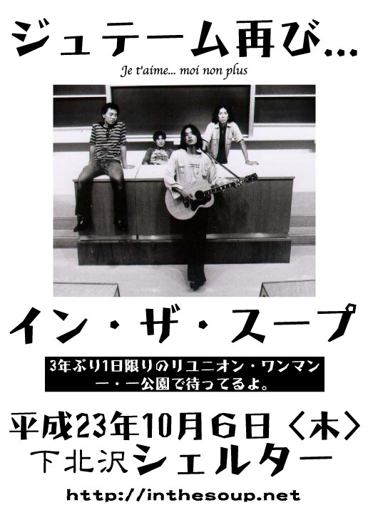 「ジュテーム、再び…」フライヤー画像