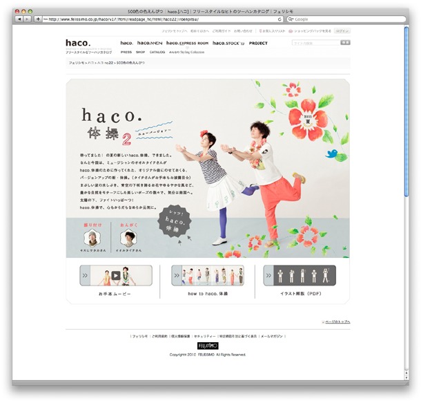 WEBコンテンツ「haco.体操2」キャプチャ