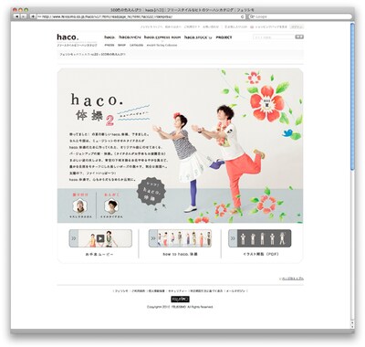 WEBコンテンツ「haco.体操2」キャプチャ