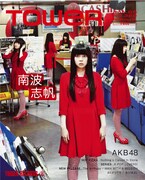 南波志帆タワレコで増殖！「TOWER」表紙に登場
