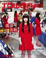 写真は「TOWER」最新号表紙。奥にはタワレコエプロン姿で店員に扮する南波志帆の姿も。