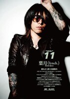 葉月（写真は「クイック・ジャパン Vol.96」より）