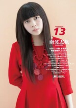 南波志帆（写真は「クイック・ジャパン Vol.96」より）
