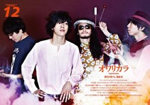 オワリカラ（写真は「クイック・ジャパン Vol.96」より）