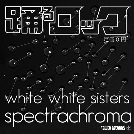 「spectrachroma」無料サンプラーCDジャケット