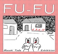 東京・下北沢communeでは6月15日まで戸田真樹の個展「FU-FU」が開催されている。（写真は「FU-FU」フライヤー）
