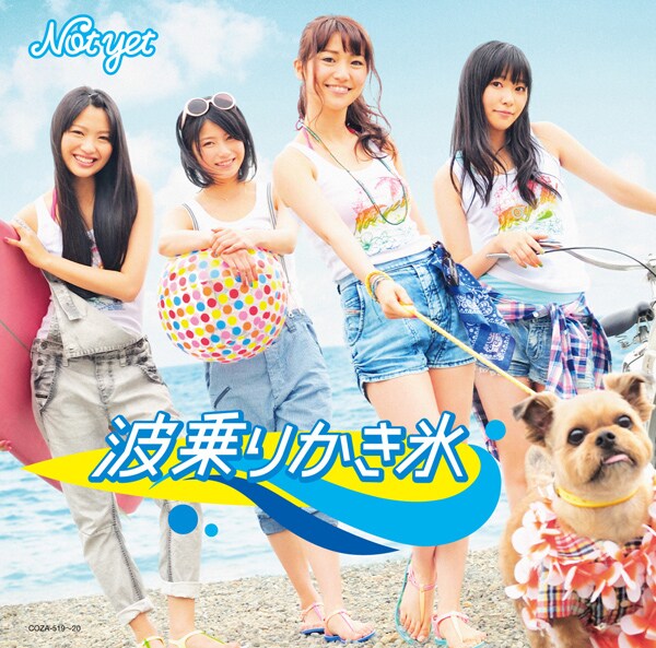 Not yet「波乗りかき氷」収録曲＆ジャケットを公開 - 音楽ナタリー