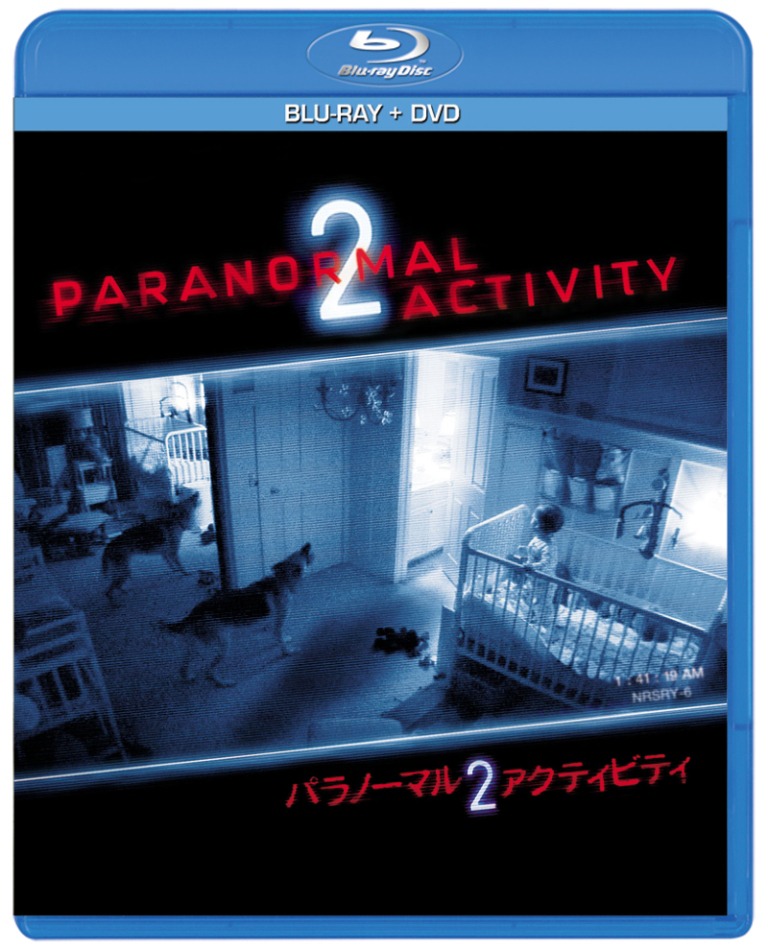 Blu-ray＆DVD「パラノーマル・アクティビティ 2」パッケージ
