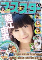 写真は「月刊コミック アース・スター」2011年7月号表紙。