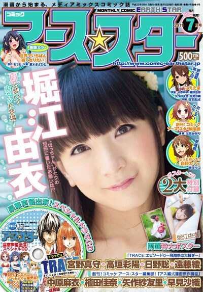 写真は「月刊コミック アース・スター」2011年7月号表紙。