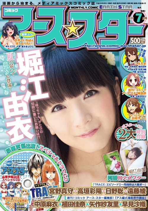 写真は「月刊コミック アース・スター」2011年7月号表紙。