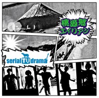 シングル「桃源郷エイリアン」通常盤ジャケット