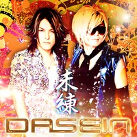 シングル「未練」初回限定盤ジャケット