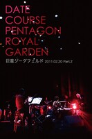 「巨星ジーグフェルド 2011.02.20 Part.2」ジャケット