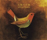 アルバム「太陽の花嫁」ジャケット