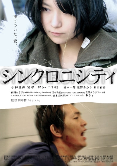 映画「シンクロニシティ」フライヤー