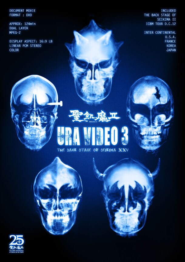 DVD「URA VIDEO 3 -THE BACK STAGE OF SEIKIMA XXV-」パッケージ写真