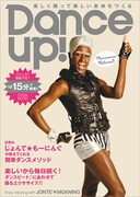 エクササイズDVD「ダンスアップ！」パッケージ