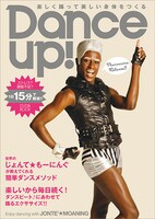 エクササイズDVD「ダンスアップ！」パッケージ