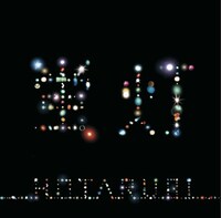 シングル「蛍灯」ジャケット