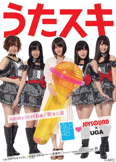 キャンペーンやCMに関する情報は、JOYSOUND.com内に明日6月17日にオープン予定の特設サイトにて確認を。