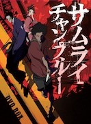 「サムライチャンプルー DVD BOX」
