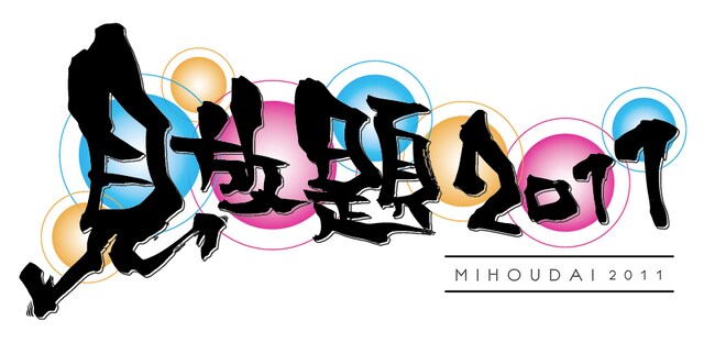 「見放題2011」ロゴ