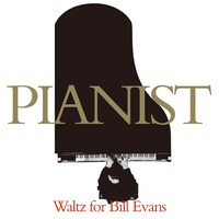 アルバム「PIANIST～ ワルツ・フォー・ビル・エヴァンス」ジャケット
