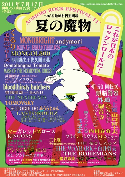 「AOMORI ROCK FESTIVAL '11 ～夏の魔物～」フライヤー