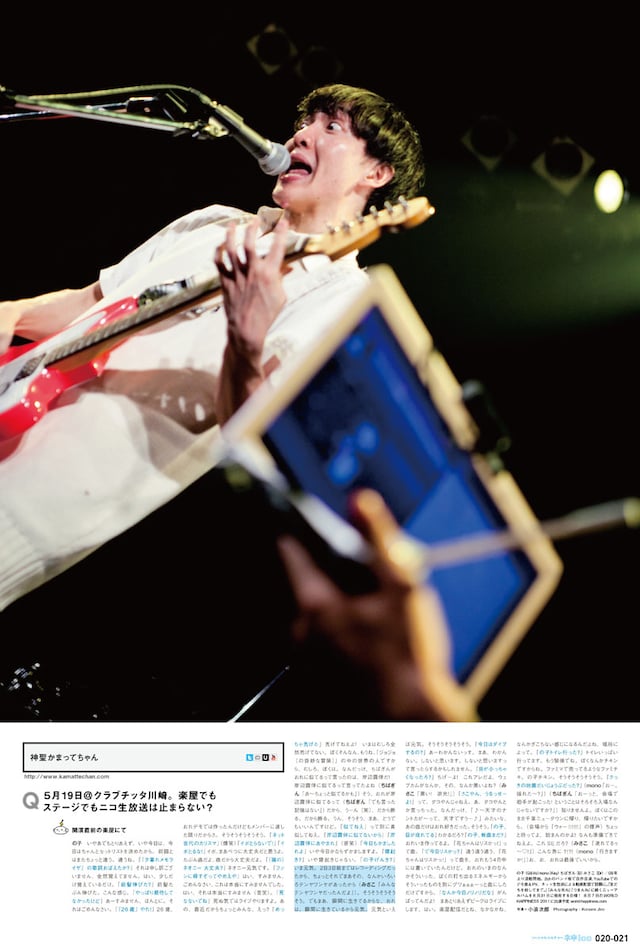 「ソーシャルカルチャーネ申1oo」の神聖かまってちゃん紹介ページ。（Photography：Jiro Konami）