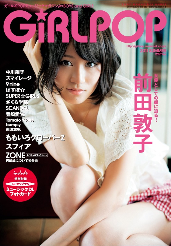 「GiRLPOP 2011 SUMMER」裏表紙