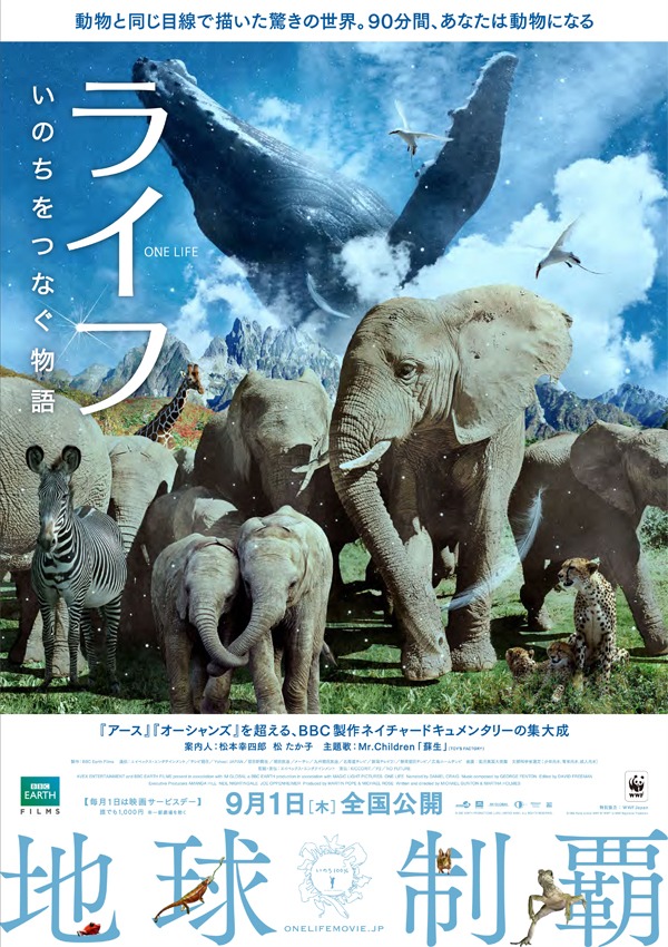 映画「ライフ -いのちをつなぐ物語-」ポスター (C) BBC EARTH PRODUCTIONS（LIFE）LIMITED MMXI. ALL RIGHTS RESEVED
