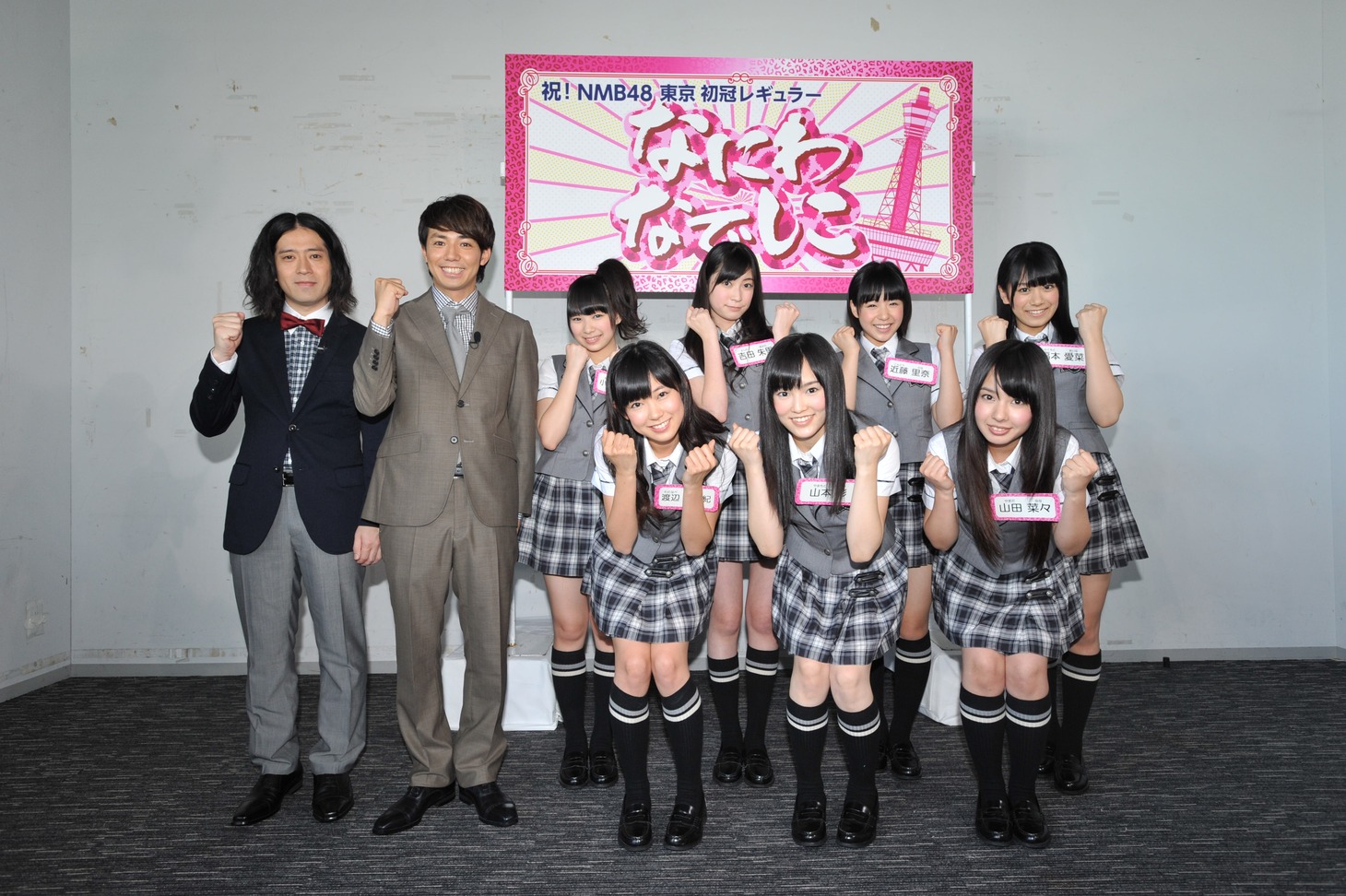 記者会見のフォトセッションより。