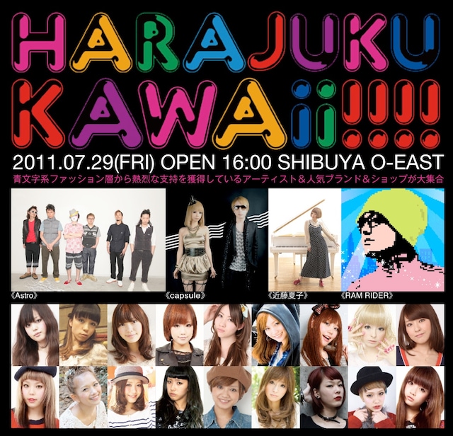 「ASOBISYSTEM 4th ANNIVERSARY PARTY HARAJUKU Kawaii!!!」フライヤー