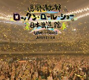 「雨あがりの夜空に（2011年5月2日 日本武道館ver.）」ジャケット