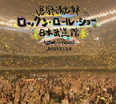 「雨あがりの夜空に（2011年5月2日 日本武道館ver.）」ジャケット