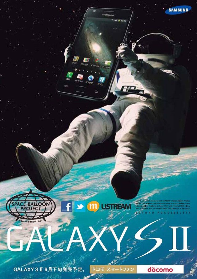 「SPACE BALLOON PROJECT」にメッセージを投稿した人にはその場で特別仕様のアイコンがプレゼントされる。