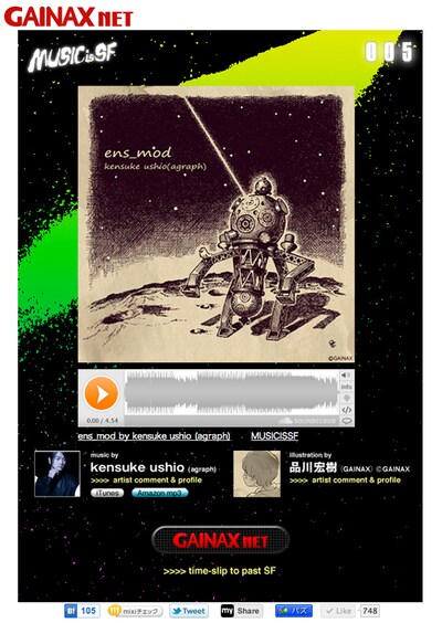 「MUSIC is SF」は毎月第4金曜日公開。(C) GAINAX