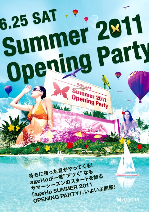 「ageHa Summer」の詳細は特設サイトにて確認を。