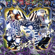 アルバム「マゾヒスティック・ガム」ジャケット