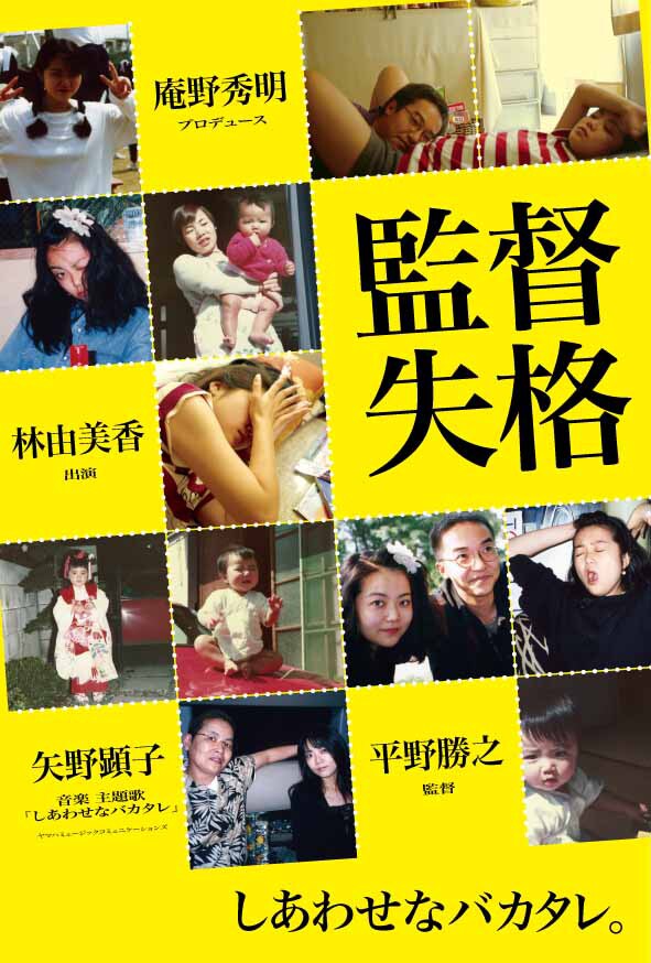 映画「監督失格」ポストカード画像
