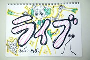 セクシーすぎるねぎのイラストがまぶしい「ライブ」イラスト。