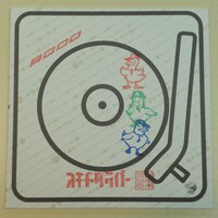 「3000」スタンプジャケットの一例。