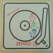 「3000」スタンプジャケットの一例。