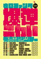 「『爆弾こわい』発売記念ツアー」フライヤー