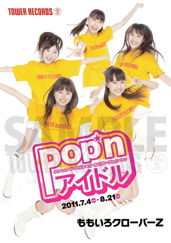 写真は「POP'nアイドル！」キャンペーン冊子表紙のイメージ。