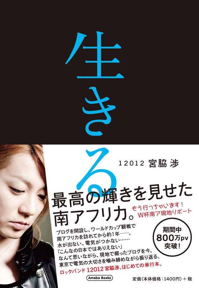 書籍「生きる」表紙