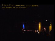 「LIVE at 新宿PIT INN 2011.02.17 part.2」ジャケット