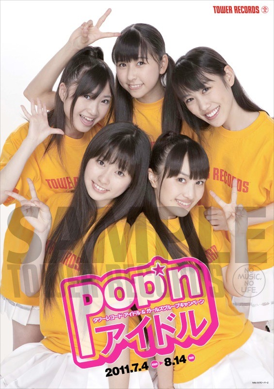 写真は「POP'nアイドル！」キャンペーンポスターのイメージ。